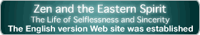 Zen and the Eastern Spirit English Website